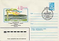 Центральный стадион имени В.И. Ленина