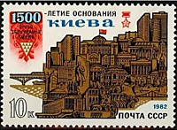 5258 - 1500-летие основания Киева