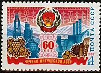 5259 - 60-лет Чечено-Ингушская АССР (2)