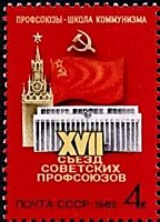 5264 - XVII съезд профсоюзов СССР