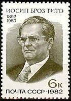 5269 - Иосип Броз Тито (2)