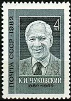 5282 - К.И. Чуковский (2)