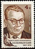 75-летие со дня рождения В.П.Соловьева-Седого (3)