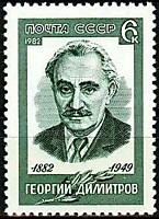5286 - Г. Димитров (2)