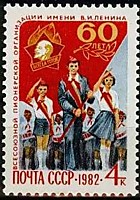 5291 - 60-летие Всесоюзной пионерской организации им. В.И.Ленина