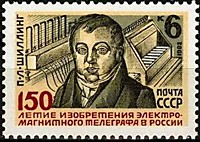5318 - 150 лет изобретению П.Л. Шиллингом электромагнитного телеграфа в России