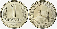 1 рубль 1991 год (СП)
