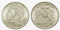 1 рубль 1999 г.-Пушкин А.С. 200 лет со дня рождения (ММД-7 шт.)