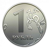 1 рубль