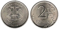 2 рубля 2008 г. (ММД-СПМД) 