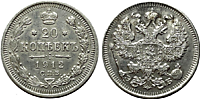 20 копеек, 1912 года (СПБ-ЭБ)