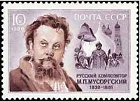 6047 - 150 лет со дня рождения М.П. Мусоргского