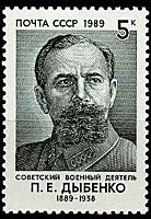 6048 - П.Е. Дыбенко (2)