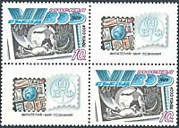 6100 - VI съезд Всесоюзного общества филателистов,