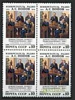 6117 - 130 лет со дня рождения А.С. Попова