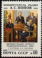 6117 - 130 лет со дня рождения А.С. Попова (2)