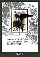 Охрана природы - актуальная тема филателии - Ласточка (14)Охрана природы - актуальная тема филателии - Ласточка (14)