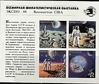 США - СССР - XX Конгресс UPU. Международная филвыставка "ЭКСПО-89" (9)