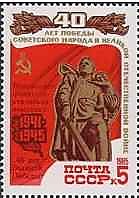 5529 - Всесоюзна филателистическая выставка "40 лет Великой Победы" Надпечатка (3)