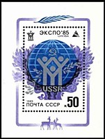 5607 - Всемирная выставка ''ЭКСПО-85'' (2)