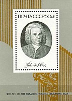 5608 - 300-летие со дня рождения Иоганна Себастьяна Баха
