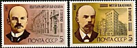 5623-5624 - 115 годовщина со дня рождения В.И.Ленина