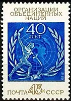 5647 - 40-летие Организации Объединенных Наций