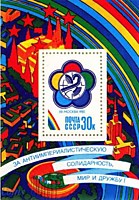 5648 - XII Всемирный фестиваль молодежи и студентов - Эмблема (3)