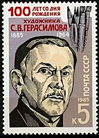 5671 - С.В. Герасимов (2)