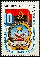 5677 - 10 лет независимости народной республики Ангола (2)
