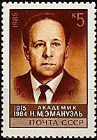 5688 - Н.М. Эмануэль (2)