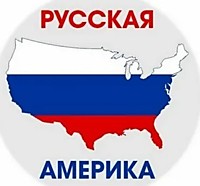 Межнумизматика - 250 лет открытия Русской Америки
