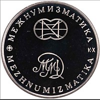Медаль "Межнумизматика" 250 лет открытия Русской Америки 1992-ММД-диаметр-38 мм