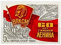 60 лет присвоению комсомольской организации имени В.И. Ленина (2)