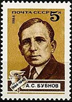 5490 - А.С. Бубнов