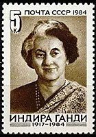 5519 - Индира Ганди (1917-1984 гг.) (4)