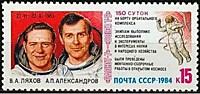 5522 - Космические исследования на орбитальном комплексе «Салют-7» – «Союз Т-9». Космонавты В.А. Ляхов и А.П. Александров (2)5522 - Космические исследования на орбитальном комплексе «Салют-7» – «Союз Т-9». Космонавты В.А. Ляхов и А.П. Александров (2)