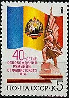 5547 - 40-летие освобождению Румынии от фашистского ига (2)
