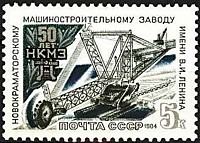 5557 - 50-летие Новокраматорского машиностроительного завода им. В.И.Ленина