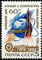 5572 - 60-летие Центрального дома авиации и космонавтики