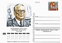 1978 - 100-летие со дня рождения эстонского композитора Артура Каппа