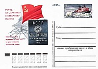 1978 - Поход советского атомного ледокола «Арктика» к Северному полюсу (3 шт.)
