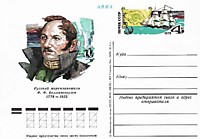 1978 - 200-летие со дня рождения Ф. Ф. Беллинсгаузена, первооткрывателя Антарктиды