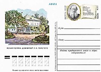 1978 - 150-летие со дня рождения Льва Николаевича Толстого