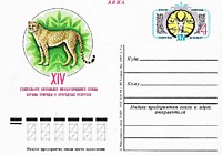 1978 - Международного союза охраны природы и природных ресурсов. Ашхабад