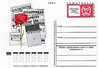 1978 - 60-летие Союзпечати (3 шт.)