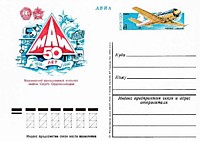 1980 - 50-летие Московского авиационного института (МАИ)