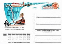 1980 - Сверхдальний перелёт самолёта Ил-18Д по маршруту Москва — Антарктида — Москва