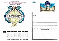1981 - 60-летие Московского электротехнического института связи (МЭИС) (3 шт.)