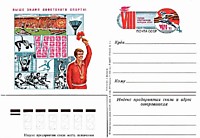 1983 - VIII Летняя Спартакиада народов СССР